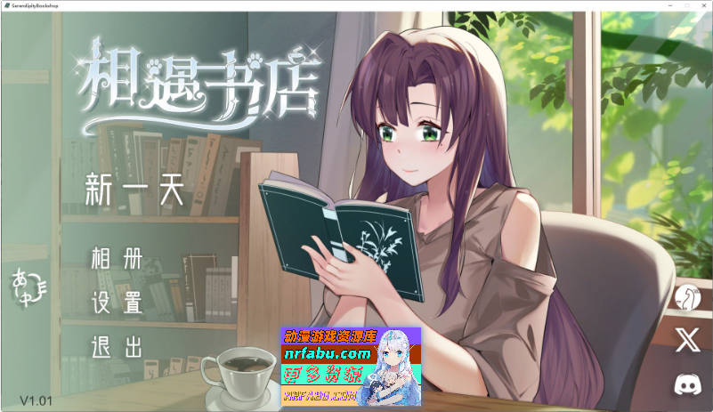 邂逅书店V1.01 官方中文步兵版[新步兵][180M]