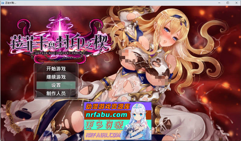 菈菲卡与封印之楔V1.0.1 STEAM官方中文步兵版+存档[新官中][1.2G]